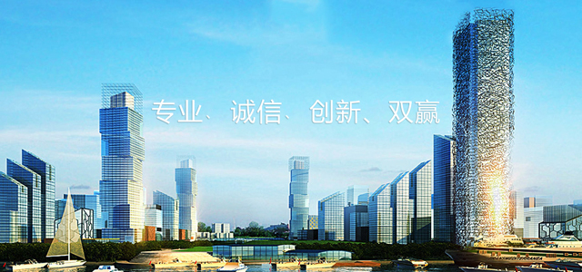 專(zhuān)業(yè)﹑誠(chéng)信﹑創(chuàng)新、雙贏(yíng)